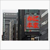 &quot;でらうま&quot;新年会？ 2014