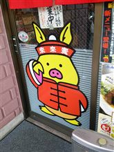 プチ旅行･･･(≡^∇^≡)