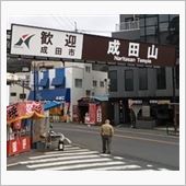 成田山までドライブ