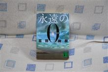 永遠の0 ~ロケ地巡り~ 永遠の0 ~ロケ地巡り~