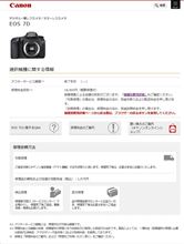EOS 7 D 修理費