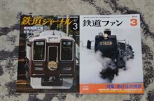 鉄道雑誌の最新号。