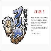 ぷり丸うまー