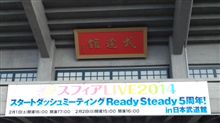 スタートダッシュミーティング！！