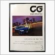 CG 2014/3号の記事もう読みました？