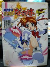 NANOTIPSとなのはの小説と返金。 NANOTIPSとなのはの小説と返金。
