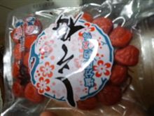 しそ梅 しそ梅