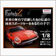 フェアレディーZ　　1/8サイズ　モデルカー　　　　人気ありそうですね!!