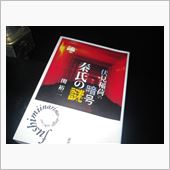 古代史最後の謎を、解き明かす ...