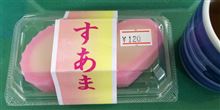 すあま2個入