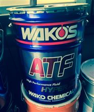 WAKO&#39;S ATF HYPER S に交換(^_^)v