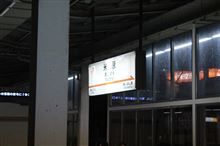 米原駅到着！