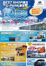 祝10周年!! 宮城にレヴォーグを見に行こう!?