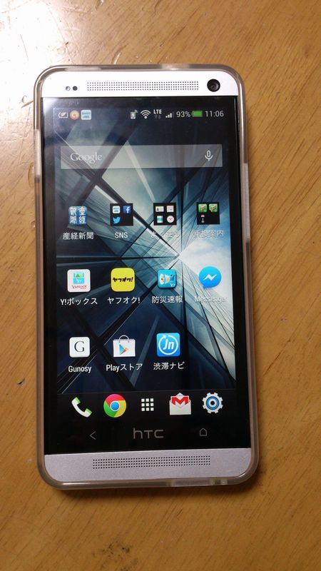 スマホ生活 Au Htc J One Htl22 夢の助のブログ 夢日記 みんカラ みんカラ