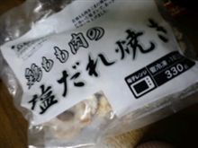 鶏肉の塩ダレ焼き