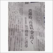 高速料金値上げか(?_?)