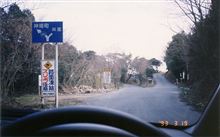 国道385号 1993年バージョン