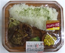 ハンバーグ弁当