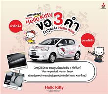 Mitsubishi Motors introduces Hello Kitty accessory package of Mirage ： Thailand ・・・・