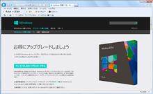 Win8アップ版購入