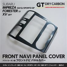 ドライカーボン製フロントナビパネルカバー、ヒューズBOXカバー販売開始しました