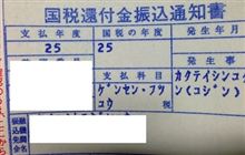 弄り財源の確保！
