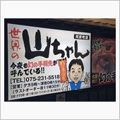 上洛オフ2014・冬（前編）