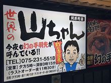 上洛オフ2014・冬（前編）