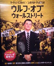 ウルフ・オブ・ウォールストリート