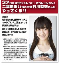 村川梨衣は凄すぎる！