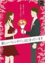 フラワーバレンタイン