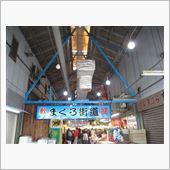 焼津さかなセンターにて