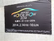 札幌モーターショー2014(国内メーカー編) 札幌モーターショー2014(国内メーカー編)