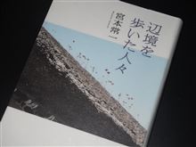今日は北の大地のお話し…