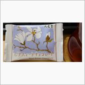 六花亭 ビタスィートチョコレ ...