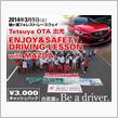 Be a Driver.で安全運転。