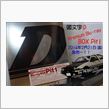 Premium Blu-ray BOX Pit1