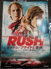 RUSH / プライドと友情