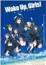 舞台探訪　（TVアニメ　Wake Up,Girls!） 劇場版編