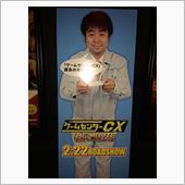 ゲームセンターCX THE  ...
