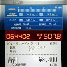 アコード燃費報告2/24