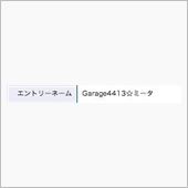 エントリーしました。