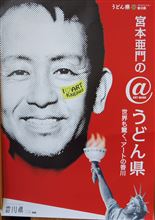 うどん県の名産品