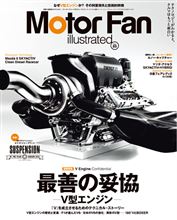 【書籍】Motor Fan illustrated vol.89 ～V型エンジン 最善の妥協～ part.2 林義正氏