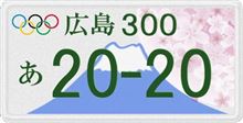 希望ナンバーの不思議・・・