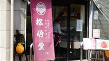 松竹堂（吹田市）