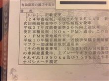 山口マツダ（山口本店）はエライっ！