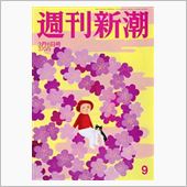 新潮と文春。