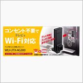 WLI-UTX-AG300と ...