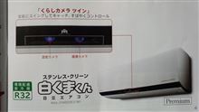 エアコン購入